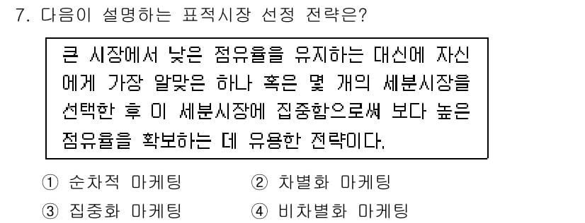 텔레마케팅관리사 2019년 7번 - 정답과 핵심 포인트를 검수 중인 기출문제