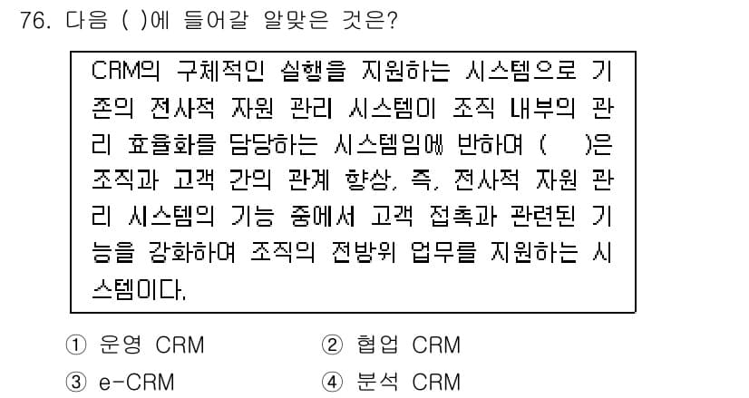 텔레마케팅관리사 2019년 76번 - 정답과 핵심 포인트를 검수 중인 기출문제