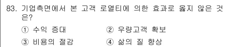 텔레마케팅관리사 2019년 83번 - 정답과 핵심 포인트를 검수 중인 기출문제