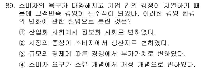 텔레마케팅관리사 2019년 89번 - 정답과 핵심 포인트를 검수 중인 기출문제