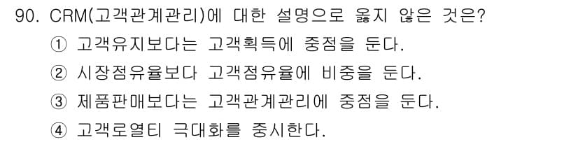 텔레마케팅관리사 2019년 90번 - 정답과 핵심 포인트를 검수 중인 기출문제