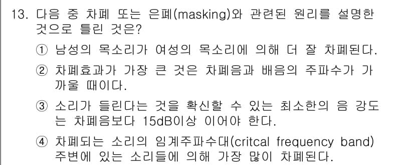 인간공학기사 2015년 13번 - 정답과 핵심 포인트를 검수 중인 기출문제