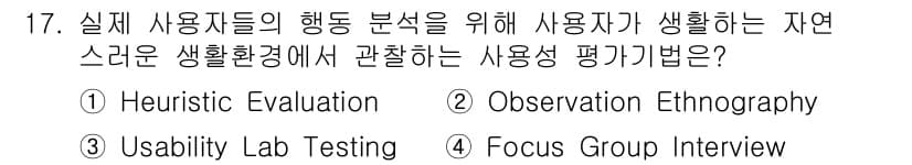 인간공학기사 2015년 17번 - 정답과 핵심 포인트를 검수 중인 기출문제