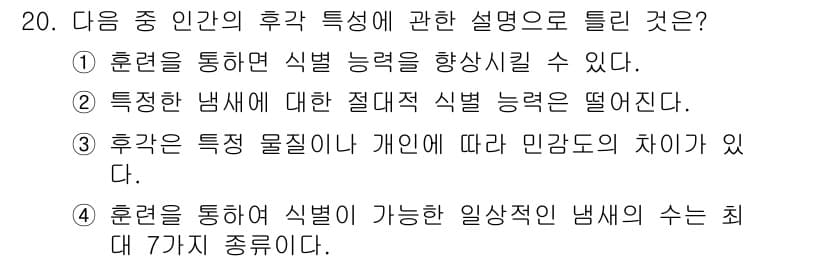 인간공학기사 2015년 20번 - 정답과 핵심 포인트를 검수 중인 기출문제