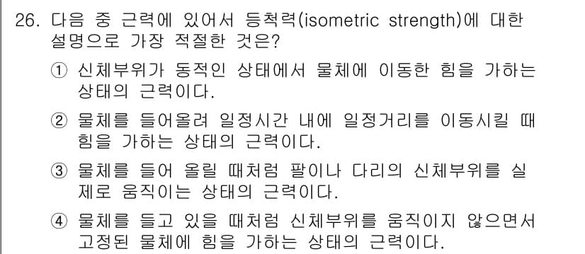 인간공학기사 2015년 26번 - 정답과 핵심 포인트를 검수 중인 기출문제