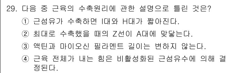 인간공학기사 2015년 29번 - 정답과 핵심 포인트를 검수 중인 기출문제