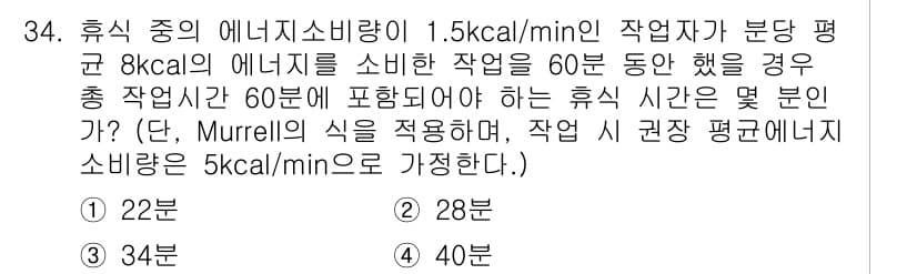 인간공학기사 2015년 34번 - 정답과 핵심 포인트를 검수 중인 기출문제