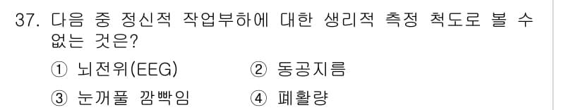 인간공학기사 2015년 37번 - 정답과 핵심 포인트를 검수 중인 기출문제