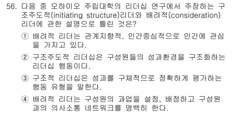 인간공학기사 2015년 56번 - 정답과 핵심 포인트를 검수 중인 기출문제