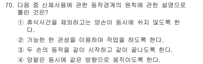 인간공학기사 2015년 70번 - 정답과 핵심 포인트를 검수 중인 기출문제