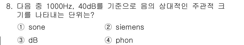 인간공학기사 2015년 8번 - 정답과 핵심 포인트를 검수 중인 기출문제