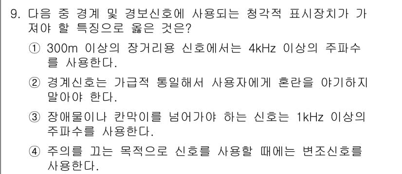 인간공학기사 2015년 9번 - 정답과 핵심 포인트를 검수 중인 기출문제