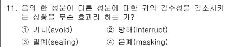 인간공학기사 2016년 11번 - 정답과 핵심 포인트를 검수 중인 기출문제