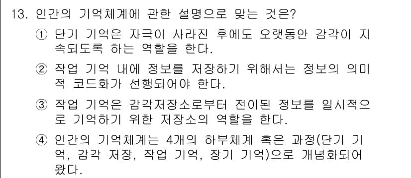 인간공학기사 2016년 13번 - 정답과 핵심 포인트를 검수 중인 기출문제