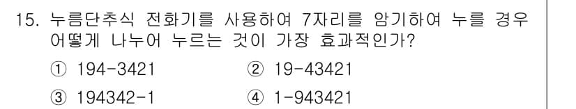 인간공학기사 2016년 15번 - 정답과 핵심 포인트를 검수 중인 기출문제