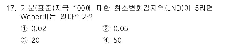 인간공학기사 2016년 17번 - 정답과 핵심 포인트를 검수 중인 기출문제