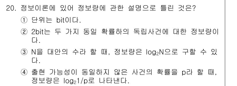 인간공학기사 2016년 20번 - 정답과 핵심 포인트를 검수 중인 기출문제