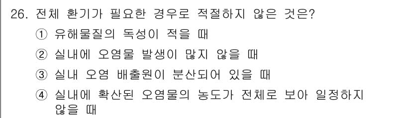인간공학기사 2016년 26번 - 정답과 핵심 포인트를 검수 중인 기출문제