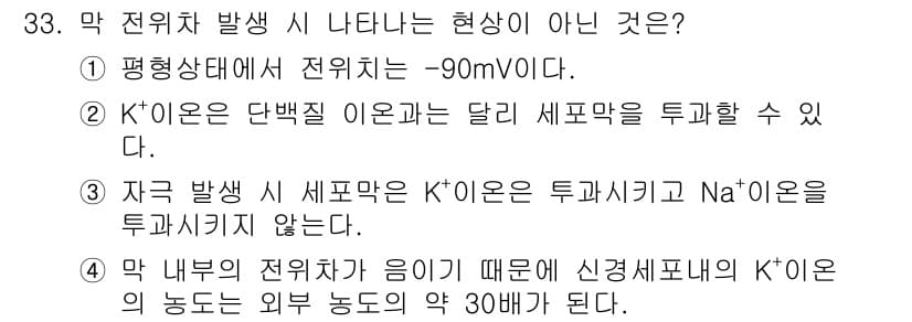 인간공학기사 2016년 33번 - 정답과 핵심 포인트를 검수 중인 기출문제