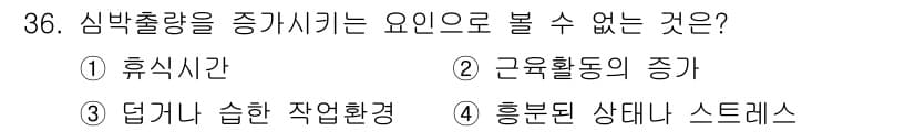 인간공학기사 2016년 36번 - 정답과 핵심 포인트를 검수 중인 기출문제