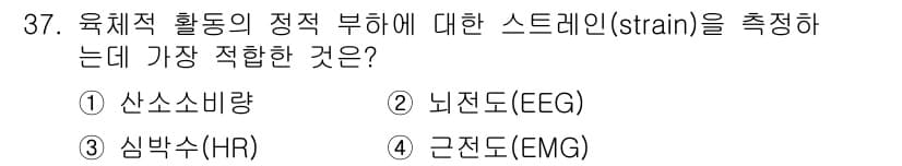 인간공학기사 2016년 37번 - 정답과 핵심 포인트를 검수 중인 기출문제