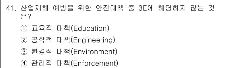 인간공학기사 2016년 41번 - 정답과 핵심 포인트를 검수 중인 기출문제