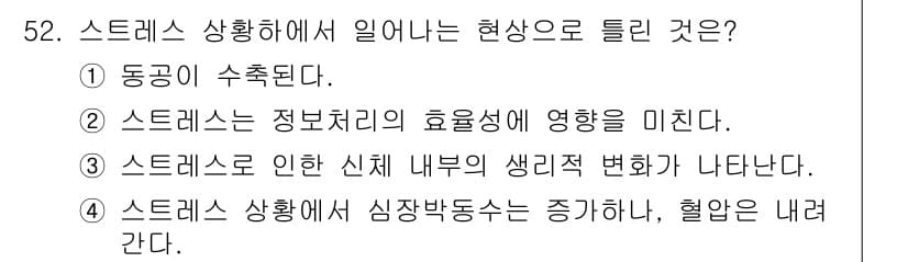 인간공학기사 2016년 52번 - 정답과 핵심 포인트를 검수 중인 기출문제