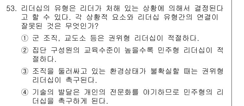 인간공학기사 2016년 53번 - 정답과 핵심 포인트를 검수 중인 기출문제