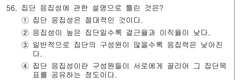 인간공학기사 2016년 56번 - 정답과 핵심 포인트를 검수 중인 기출문제