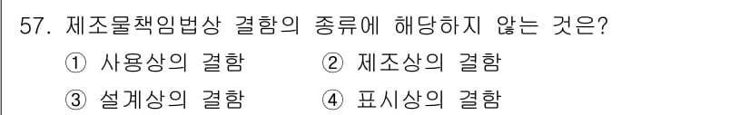 인간공학기사 2016년 57번 - 정답과 핵심 포인트를 검수 중인 기출문제