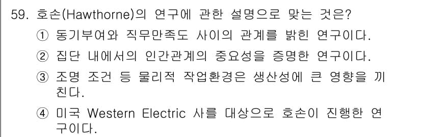 인간공학기사 2016년 59번 - 정답과 핵심 포인트를 검수 중인 기출문제