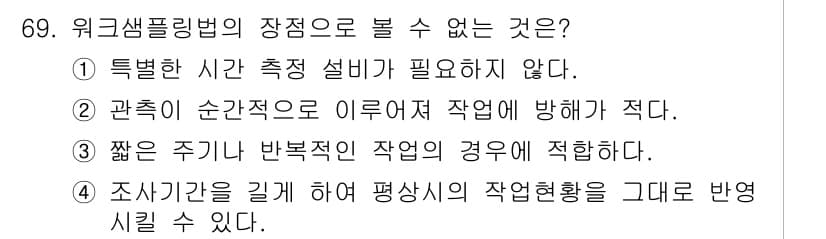 인간공학기사 2016년 69번 - 정답과 핵심 포인트를 검수 중인 기출문제