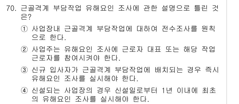 인간공학기사 2016년 70번 - 정답과 핵심 포인트를 검수 중인 기출문제