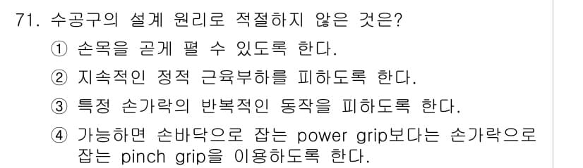인간공학기사 2016년 71번 - 정답과 핵심 포인트를 검수 중인 기출문제