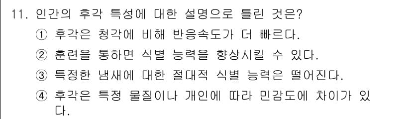 인간공학기사 2017년 11번 - 정답과 핵심 포인트를 검수 중인 기출문제
