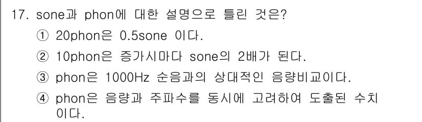 인간공학기사 2017년 17번 - 정답과 핵심 포인트를 검수 중인 기출문제