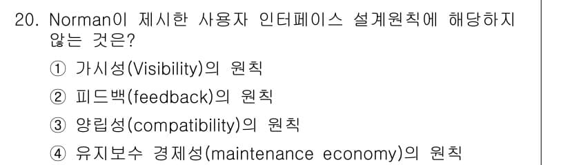 인간공학기사 2017년 20번 - 정답과 핵심 포인트를 검수 중인 기출문제