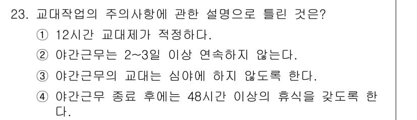 인간공학기사 2017년 23번 - 정답과 핵심 포인트를 검수 중인 기출문제