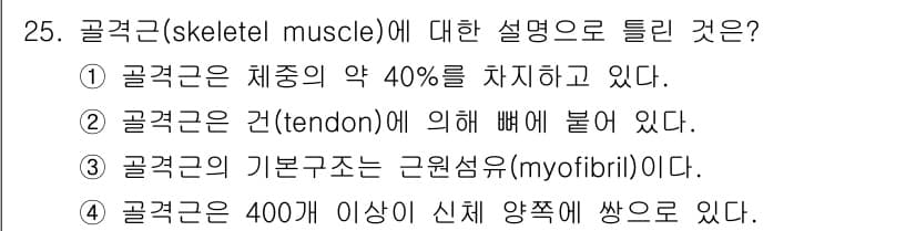 인간공학기사 2017년 25번 - 정답과 핵심 포인트를 검수 중인 기출문제