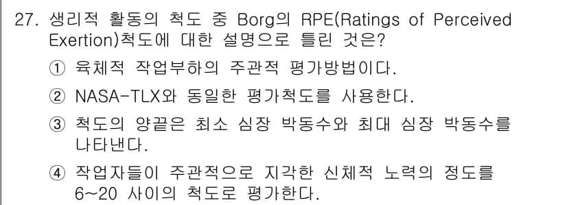 인간공학기사 2017년 27번 - 정답과 핵심 포인트를 검수 중인 기출문제