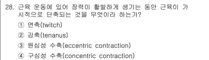 인간공학기사 2017년 28번 - 정답과 핵심 포인트를 검수 중인 기출문제