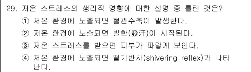 인간공학기사 2017년 29번 - 정답과 핵심 포인트를 검수 중인 기출문제