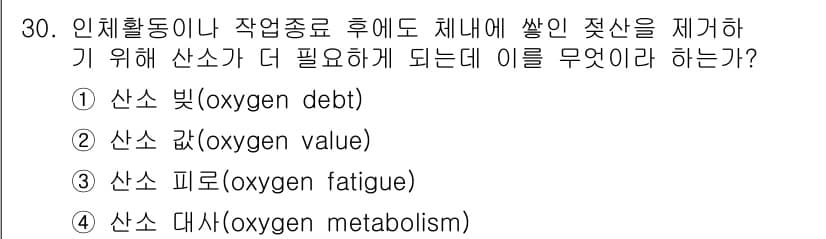 인간공학기사 2017년 30번 - 정답과 핵심 포인트를 검수 중인 기출문제