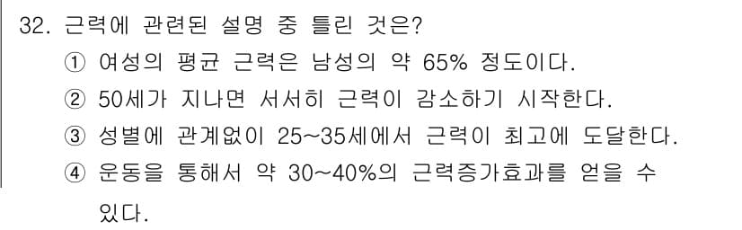 인간공학기사 2017년 32번 - 정답과 핵심 포인트를 검수 중인 기출문제