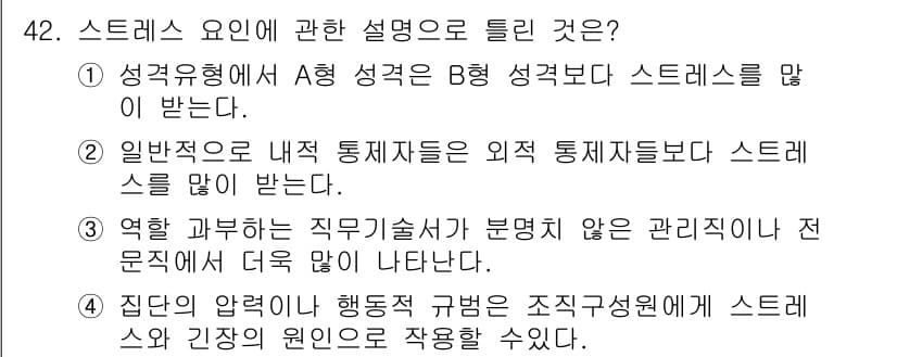 인간공학기사 2017년 42번 - 정답과 핵심 포인트를 검수 중인 기출문제