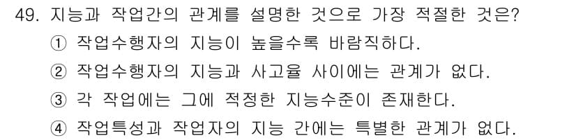 인간공학기사 2017년 49번 - 4번이 정답인 이유는, 작업 특성이나 작업자의 기준에 따라 적정한 자극 ... 에 관한 핵심 기출문제