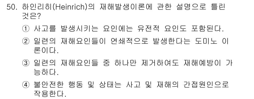 인간공학기사 2017년 50번 - 정답과 핵심 포인트를 검수 중인 기출문제