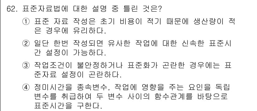 인간공학기사 2017년 62번 - 정답과 핵심 포인트를 검수 중인 기출문제