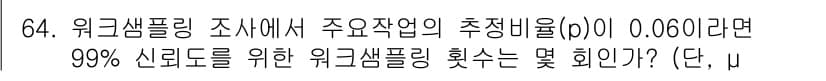 인간공학기사 2017년 64번 - 정답과 핵심 포인트를 검수 중인 기출문제