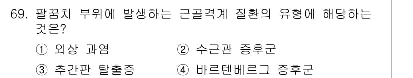 인간공학기사 2017년 70번 - 정답과 핵심 포인트를 검수 중인 기출문제